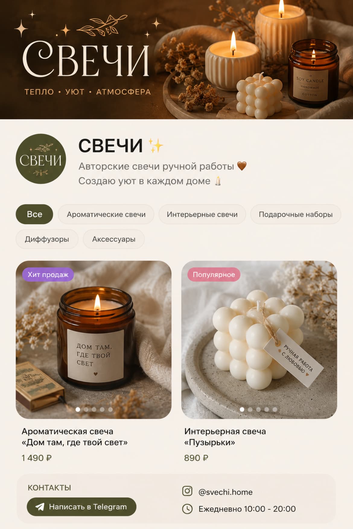 Демо-витрина СВЕЧИ на Hendis — тепло, уют, атмосфера